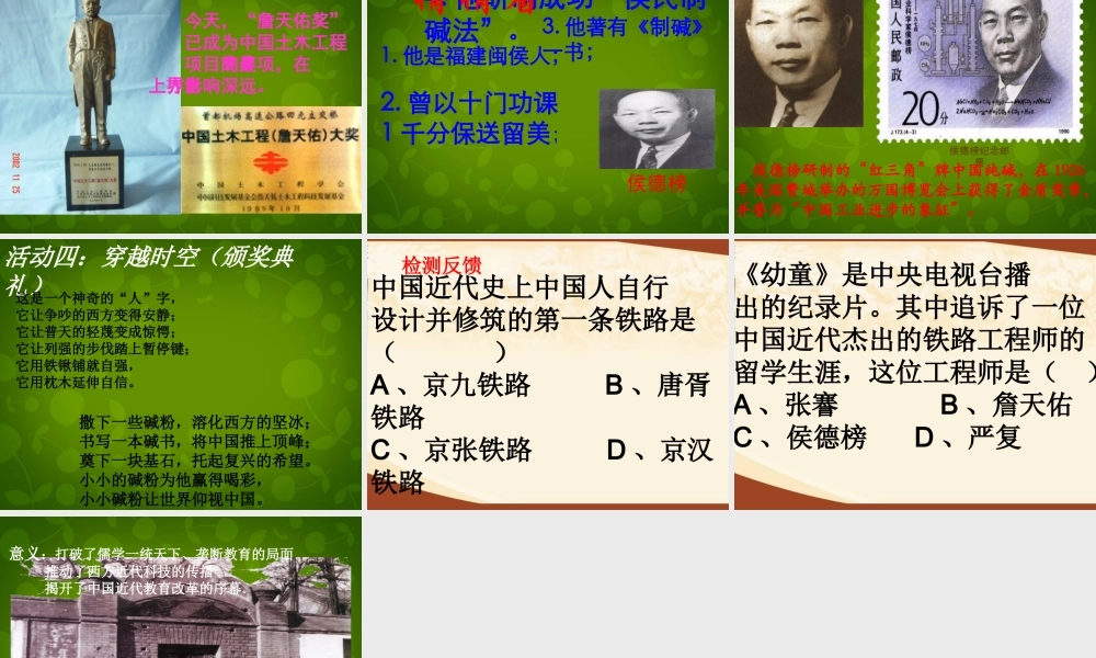1015年八年级历史上册 第21课 教育和科学技术课件 川教版 课件