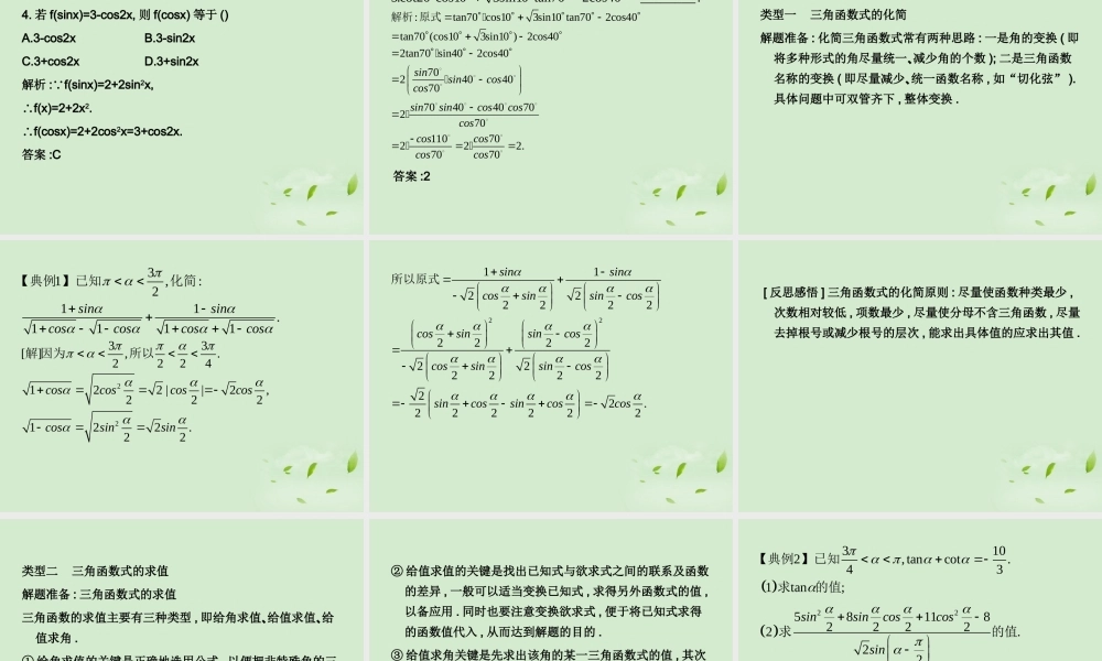 (走向清华北大)高考总复习 三角恒等变换课件