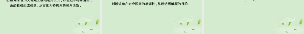(走向清华北大)高考总复习 三角恒等变换课件