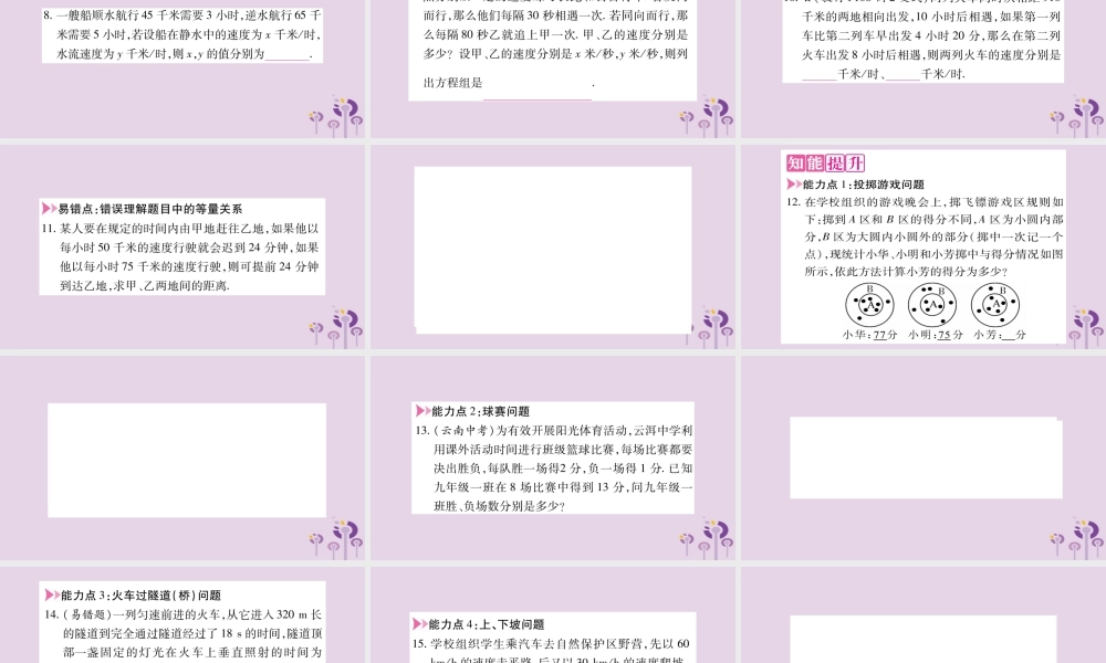 七年级数学上册 第3章 一次方程与方程组 3.4 二元一次方程组的应用 第1课时 积分与行程问题课件 (新版)沪科版 课件