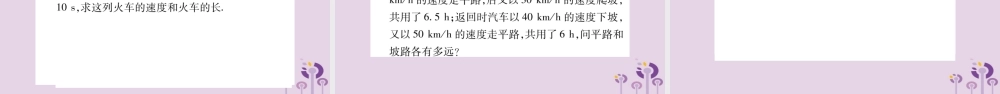 七年级数学上册 第3章 一次方程与方程组 3.4 二元一次方程组的应用 第1课时 积分与行程问题课件 (新版)沪科版 课件