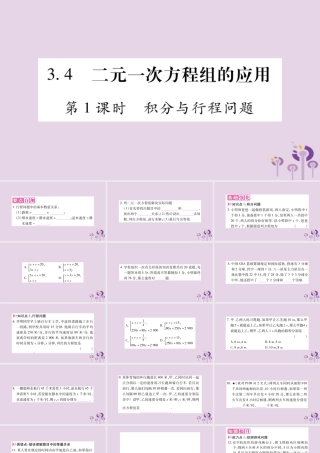 七年级数学上册 第3章 一次方程与方程组 3.4 二元一次方程组的应用 第1课时 积分与行程问题课件 (新版)沪科版 课件