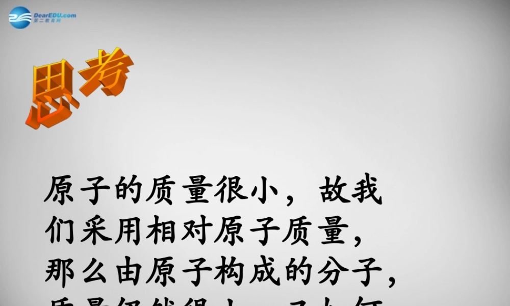 九年级化学上册 第4单元 课题4 化学式与化合价课件2 (新版)新人教版 课件