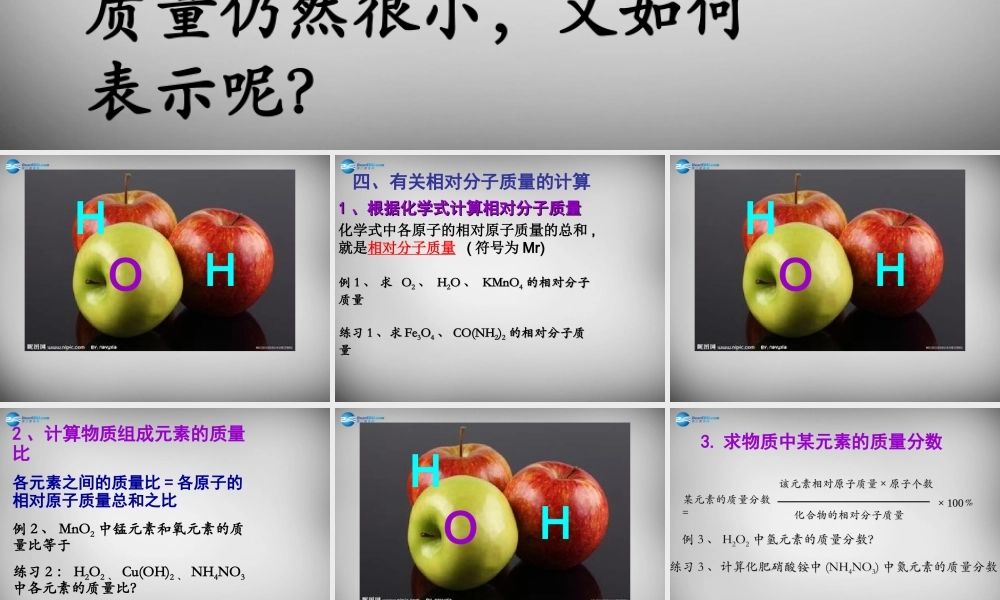 九年级化学上册 第4单元 课题4 化学式与化合价课件2 (新版)新人教版 课件