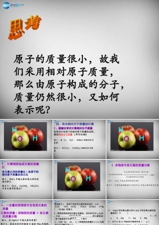 九年级化学上册 第4单元 课题4 化学式与化合价课件2 (新版)新人教版 课件