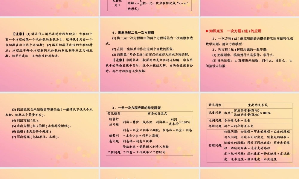 (陕西专版)中考数学新突破复习 第一部分 教材同步复习 第二章 方程组与不等式组21 一次方程与方程组课件