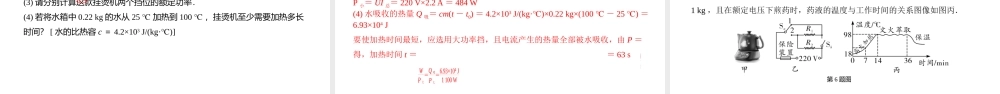 中考物理一轮复习 基础考点一遍过 第十五章 电功和电热 命题点3 多挡位家用电器相关计算课件