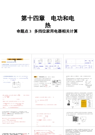 中考物理一轮复习 基础考点一遍过 第十五章 电功和电热 命题点3 多挡位家用电器相关计算课件
