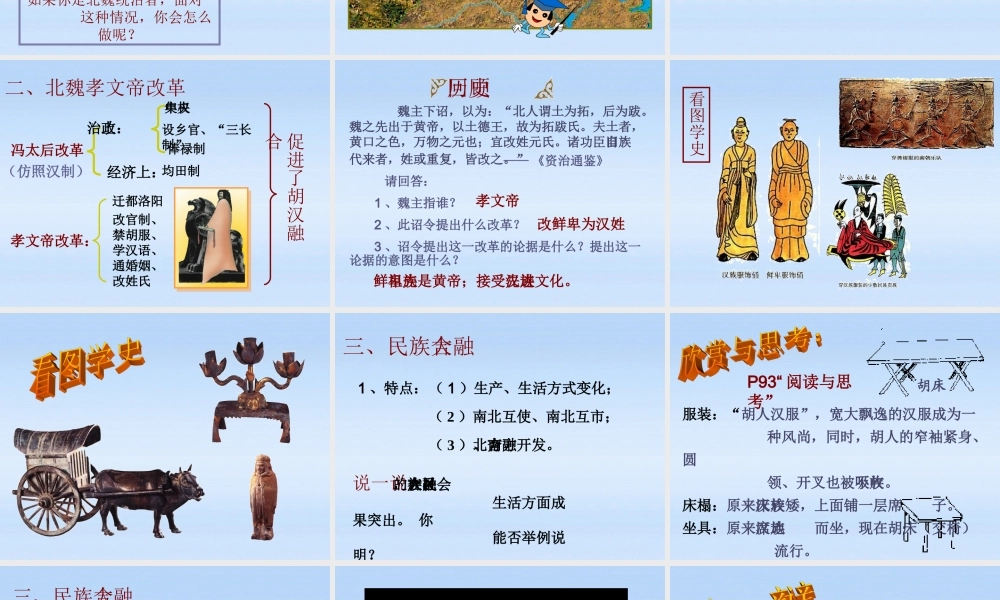 七年级历史上册 第四单元第22课 北方的民族汇聚课件 华东师大版 课件