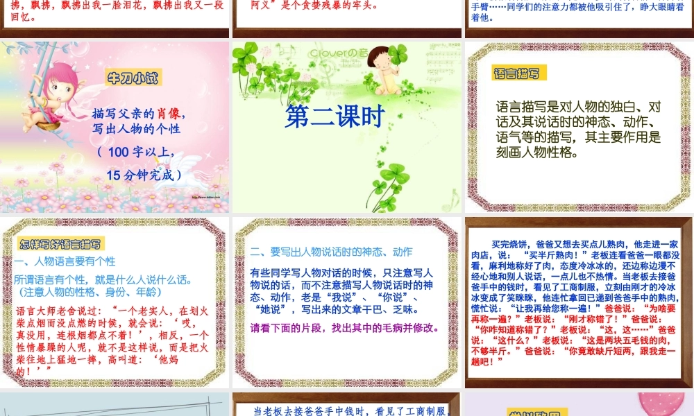 中考语文作文训练指导课件 记叙文写作之描写篇 课件