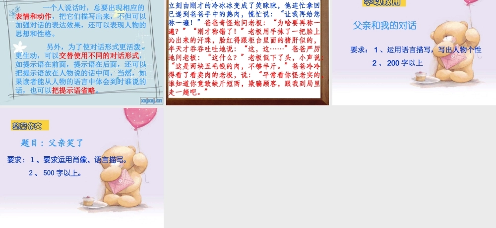 中考语文作文训练指导课件 记叙文写作之描写篇 课件