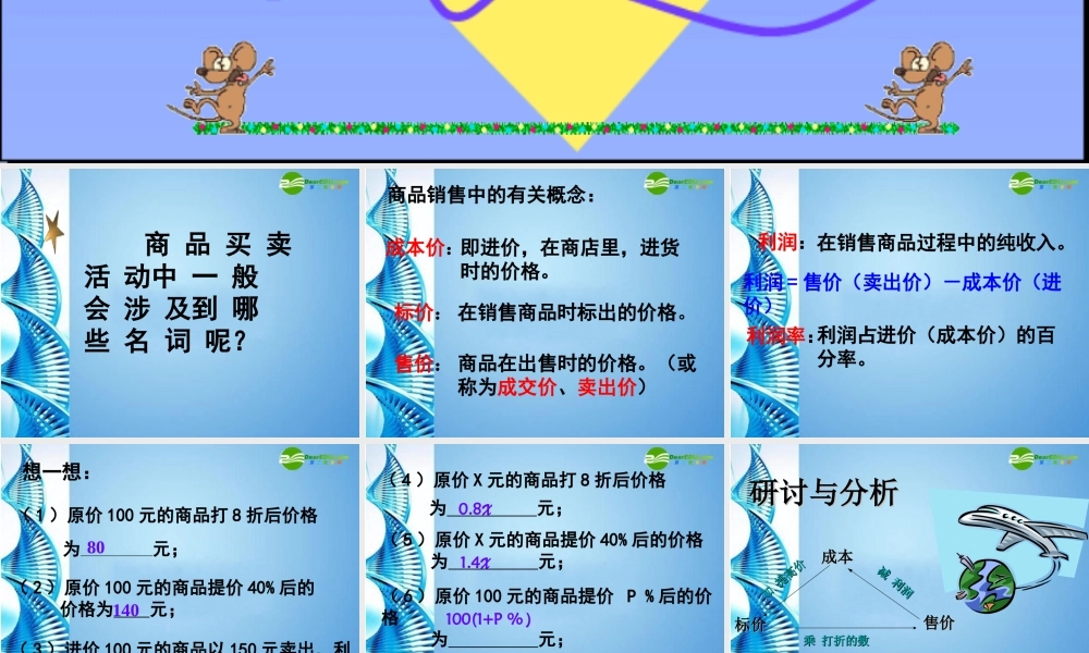 七年级数学上册 5.5打折销售课件 北师大版 课件