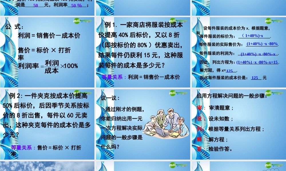 七年级数学上册 5.5打折销售课件 北师大版 课件