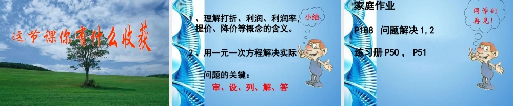 七年级数学上册 5.5打折销售课件 北师大版 课件