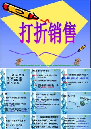 七年级数学上册 5.5打折销售课件 北师大版 课件