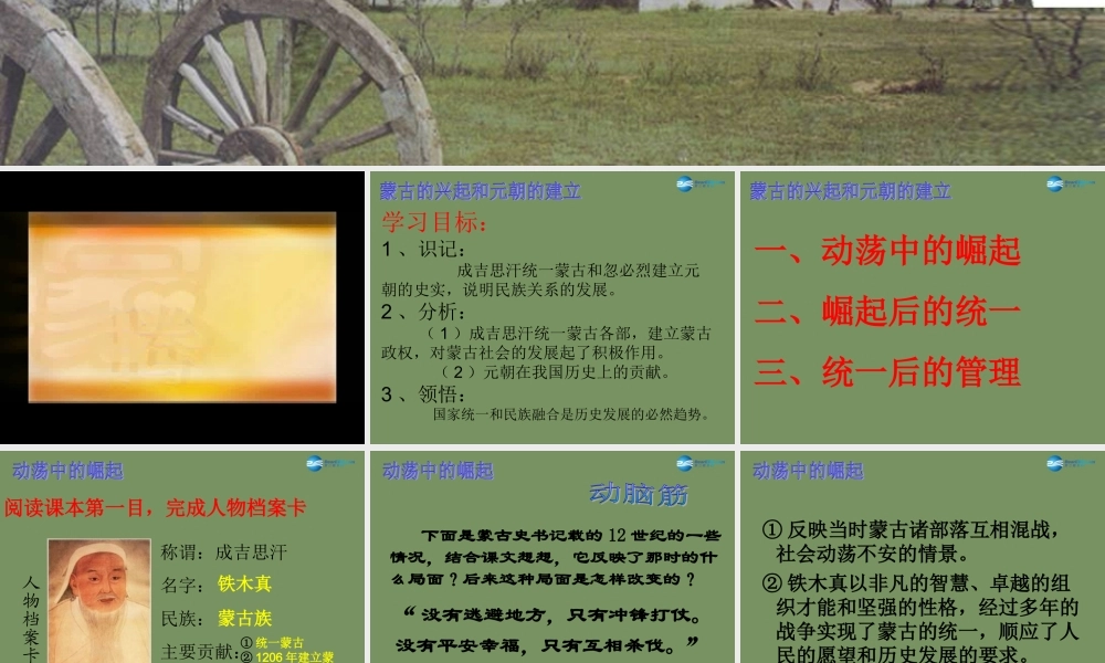 七年级历史下册 第二单元 第12课 蒙古的兴起和元朝的建立课件 新人教版 课件