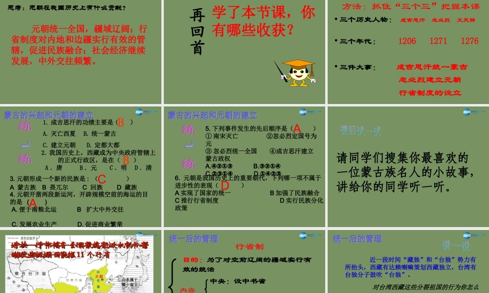 七年级历史下册 第二单元 第12课 蒙古的兴起和元朝的建立课件 新人教版 课件
