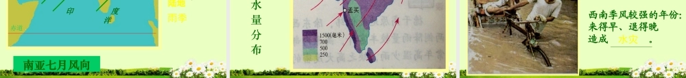七年级地理下册 第二章 第二节 南亚课件 湘教版 课件