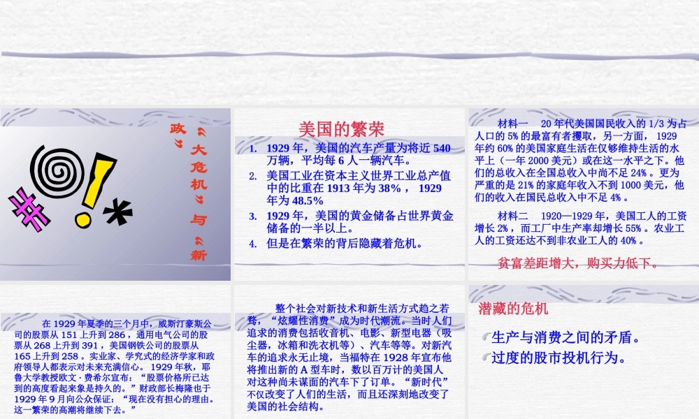 九年级历史下册 14( 大危机 与 新政 )课件 北师大版  课件