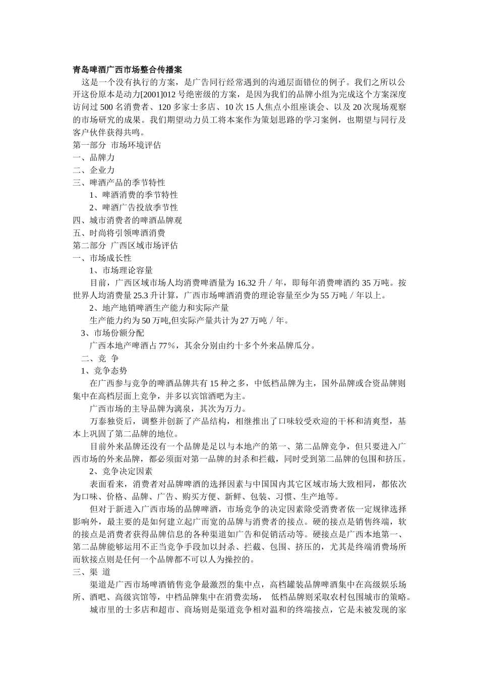 青岛啤酒广西市场整合传播方案_第1页