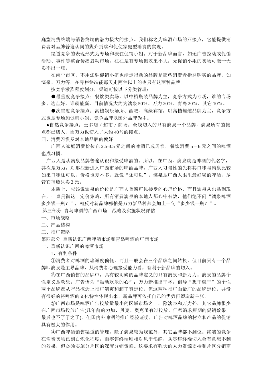 青岛啤酒广西市场整合传播方案_第2页