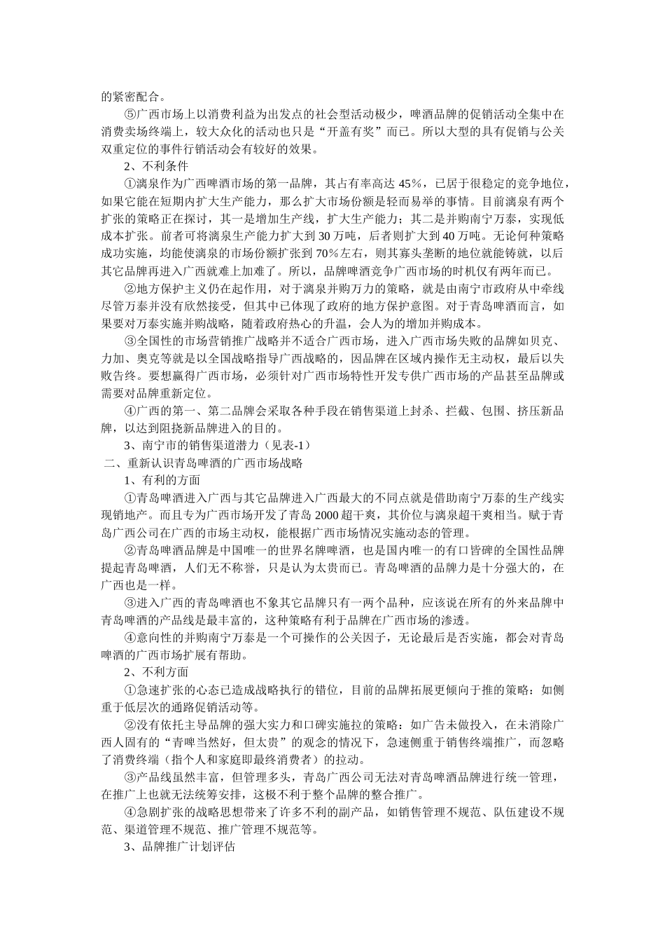 青岛啤酒广西市场整合传播方案_第3页