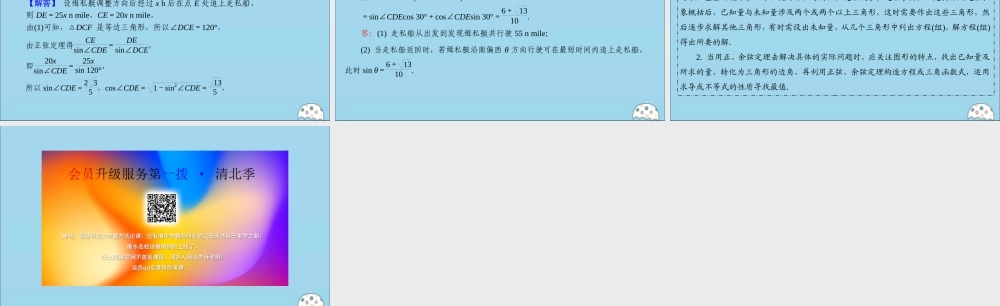 (名师讲坛)版高考数学二轮复习 专题七 实际应用问题 微切口25 以三角为背景的应用问题课件