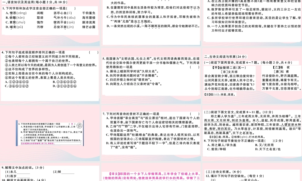 (江西专版)文下册 期末检测卷课件 新人教版 课件