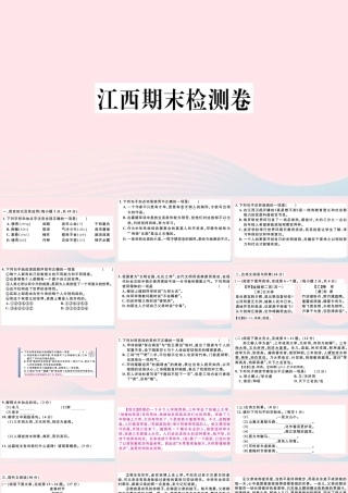 (江西专版)文下册 期末检测卷课件 新人教版 课件