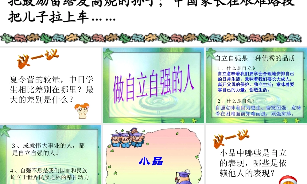 七年级政治自立自强 七年级政治下：第四课 人生自强少年始 课件人教版新课标