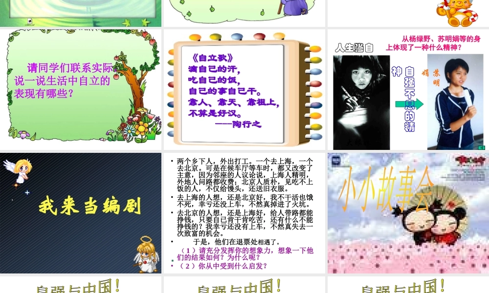 七年级政治自立自强 七年级政治下：第四课 人生自强少年始 课件人教版新课标