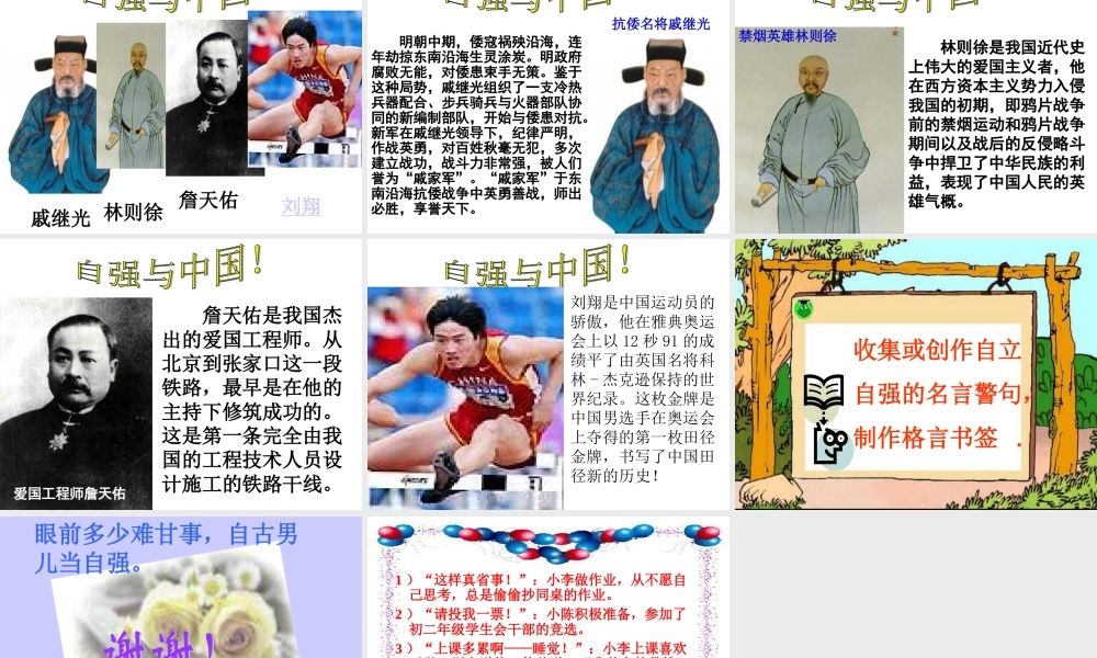 七年级政治自立自强 七年级政治下：第四课 人生自强少年始 课件人教版新课标