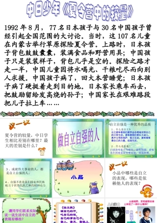 七年级政治自立自强 七年级政治下：第四课 人生自强少年始 课件人教版新课标