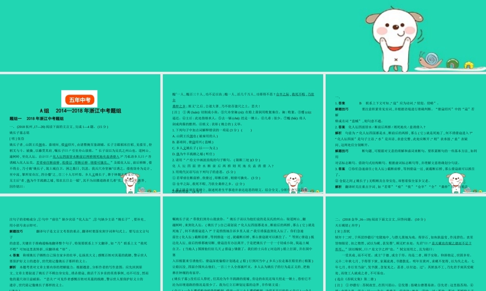 中考语文总复习 第四部分 古诗文阅读 专题十三 文言文阅读(试题部分)课件-2