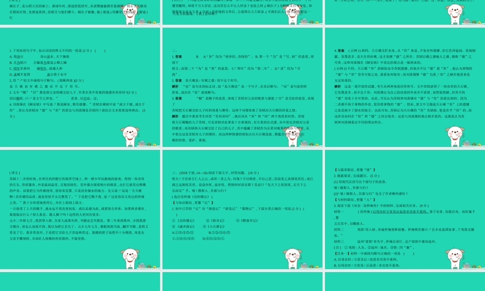 中考语文总复习 第四部分 古诗文阅读 专题十三 文言文阅读(试题部分)课件-2