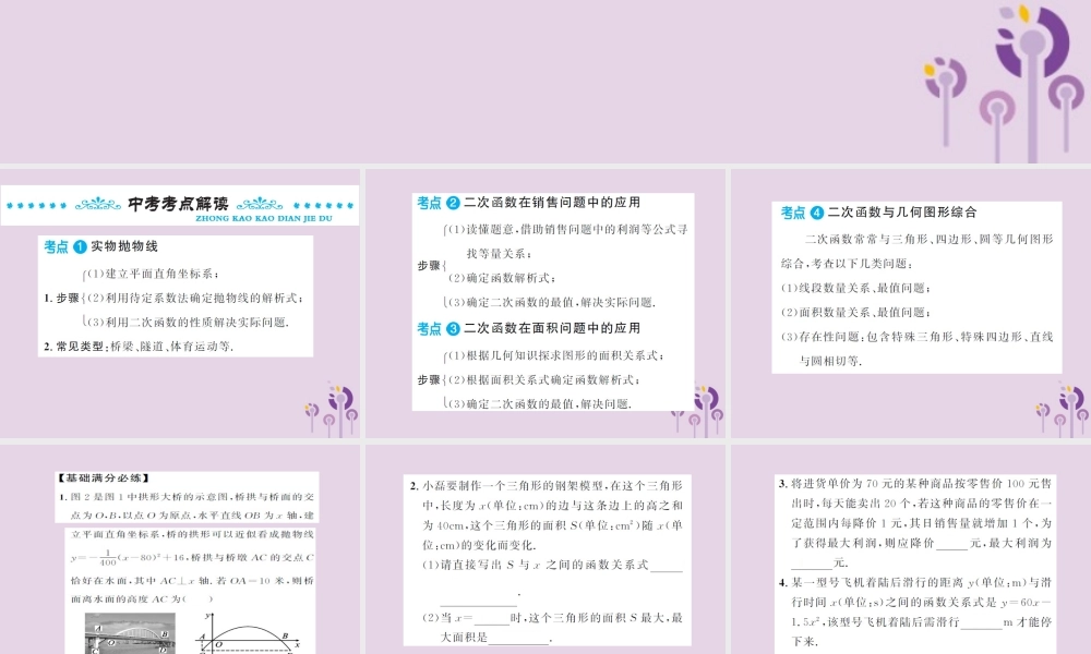 中考数学总复习 第三章 第五节 二次函数的综合应用课件