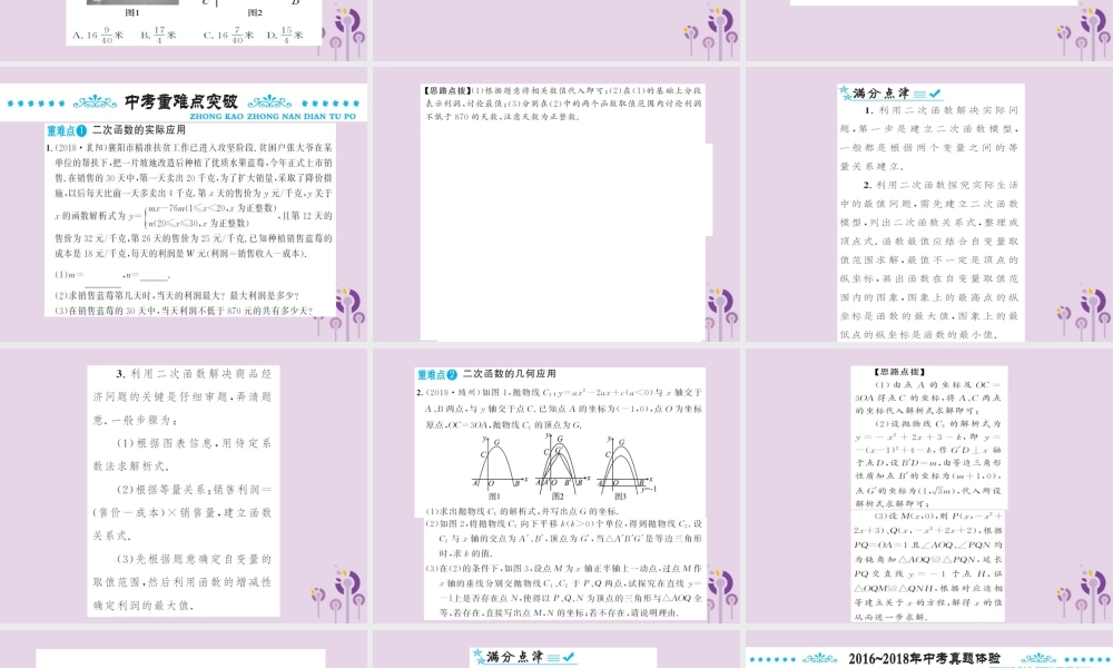 中考数学总复习 第三章 第五节 二次函数的综合应用课件