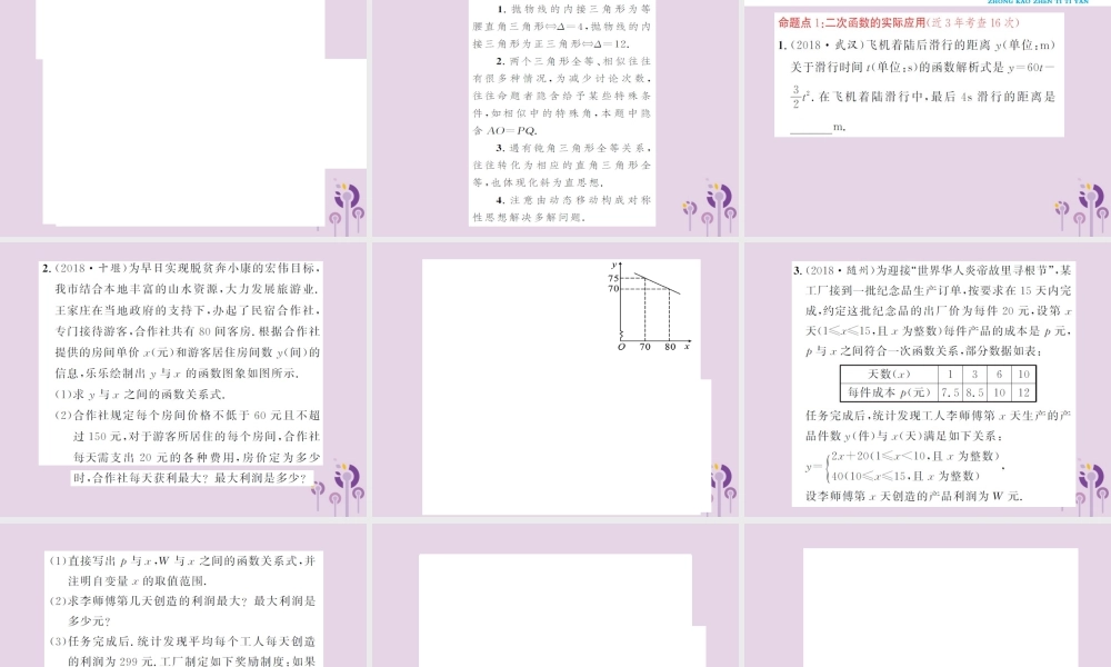 中考数学总复习 第三章 第五节 二次函数的综合应用课件