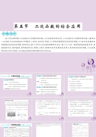 中考数学总复习 第三章 第五节 二次函数的综合应用课件