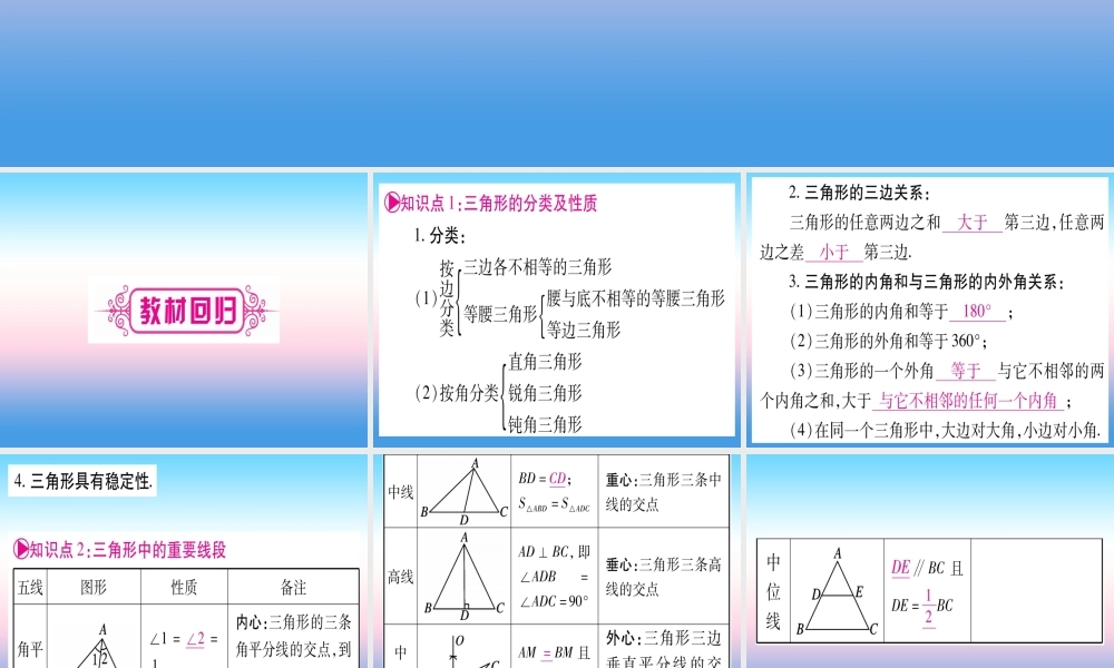 (贵州专版)中考数学总复习 第一轮 考点系统复习 第4章 三角形 第2节 一般三角形及其性质课件