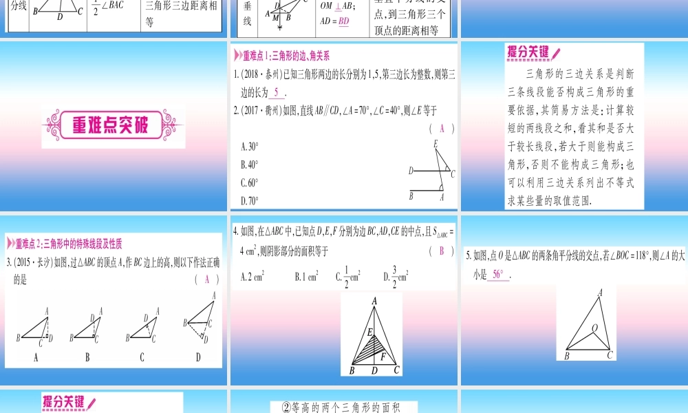 (贵州专版)中考数学总复习 第一轮 考点系统复习 第4章 三角形 第2节 一般三角形及其性质课件