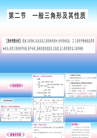 (贵州专版)中考数学总复习 第一轮 考点系统复习 第4章 三角形 第2节 一般三角形及其性质课件