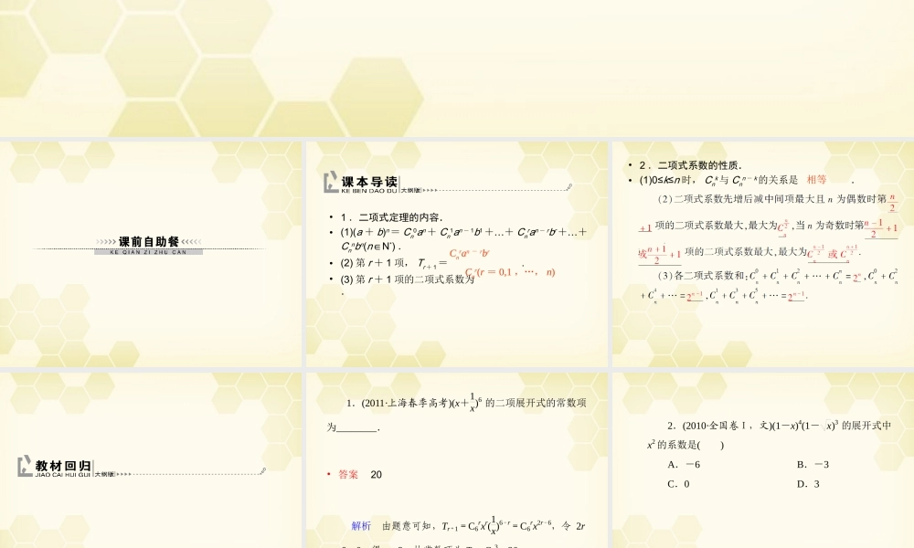 (高考调研)高三数学第一轮复习 第十一章(排列、组合和二项式定理)课件11-3 课件