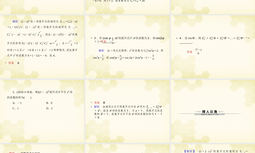 (高考调研)高三数学第一轮复习 第十一章(排列、组合和二项式定理)课件11-3 课件