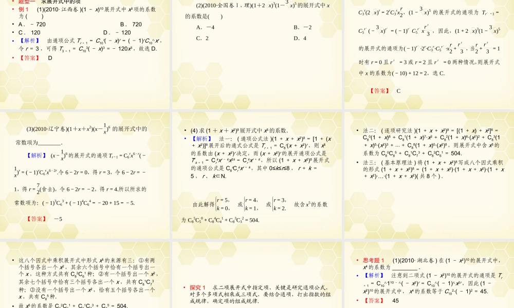 (高考调研)高三数学第一轮复习 第十一章(排列、组合和二项式定理)课件11-3 课件