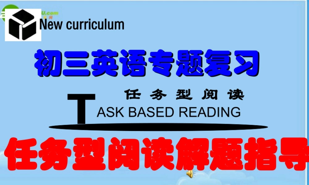 中考英语 任务型阅读子课件 苏教版 课件
