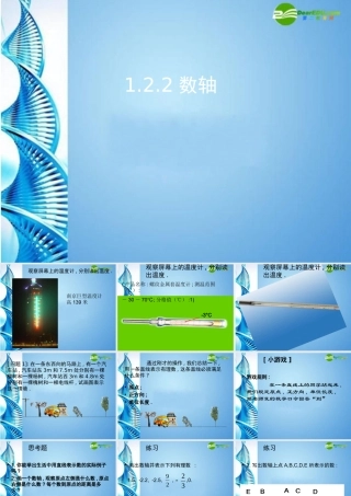 七年级数学上册 1.2.2数轴课件 人教新课标版 课件
