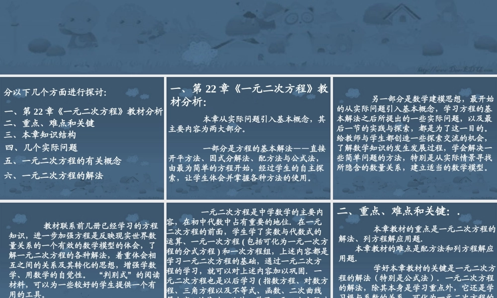 一元二次方程的概念和解法 中考数学复习课件 华东师大版 课件