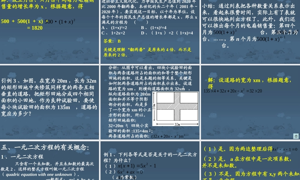 一元二次方程的概念和解法 中考数学复习课件 华东师大版 课件