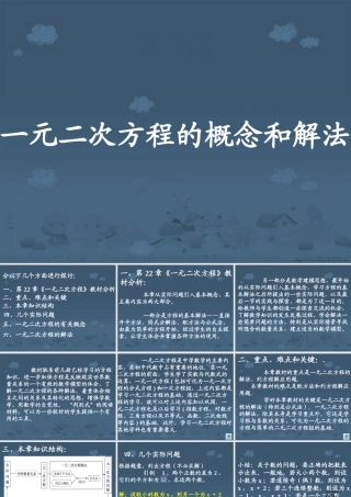 一元二次方程的概念和解法 中考数学复习课件 华东师大版 课件